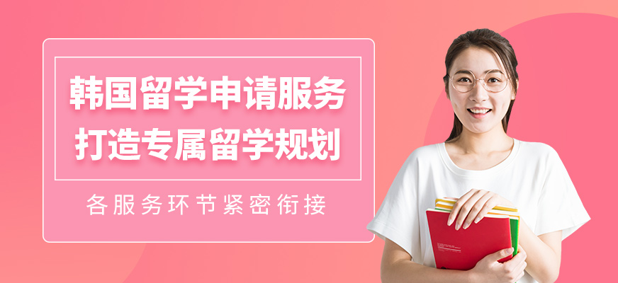杭州韓國留學中介