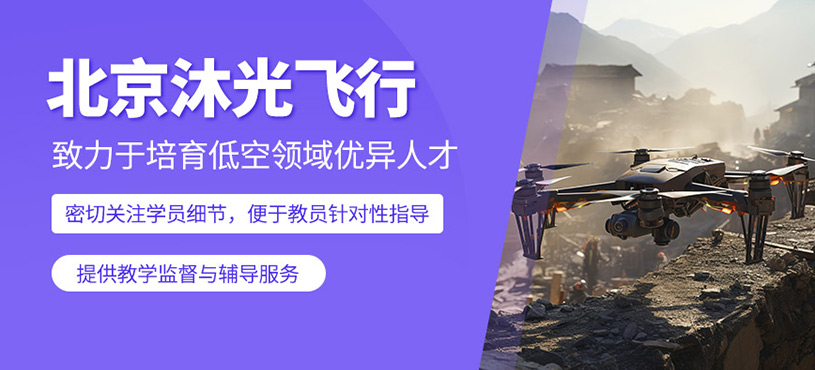 北京沐光飛行