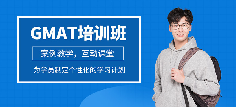 南寧gmat課程