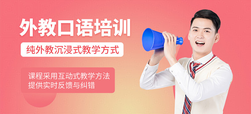 南寧外教口語培訓(xùn)
