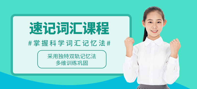 太原詞匯速記培訓