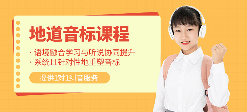 太原地道英語音標學習