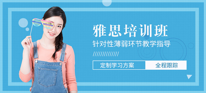 太原雅思考試補(bǔ)習(xí)班