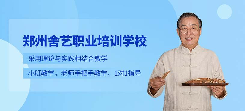鄭州舍藝職業(yè)培訓學校