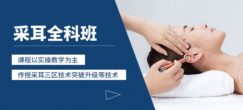 鄭州采耳培訓(xùn)