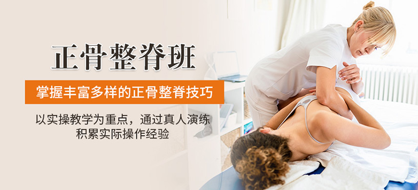 鄭州正骨整脊培訓(xùn)