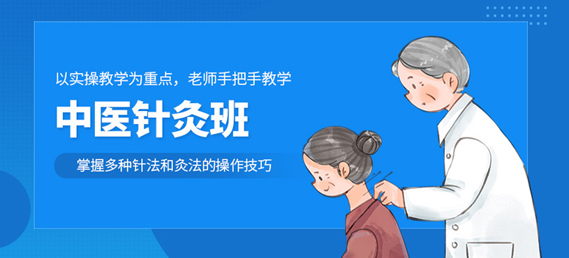 鄭州中醫(yī)針灸培訓(xùn)