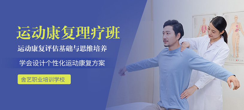 鄭州運動康復理療培訓