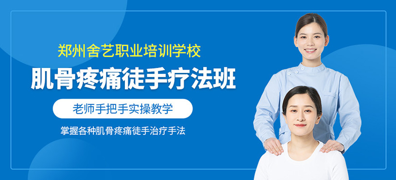 鄭州肌骨徒手療法培訓班