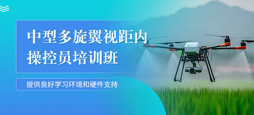 石家莊中型多旋翼無人機(jī)駕駛培訓(xùn)
