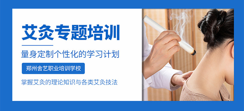 鄭州艾灸培訓