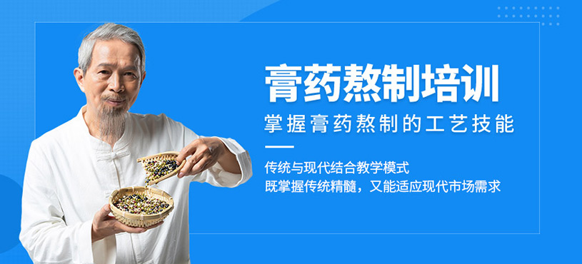 鄭州膏藥熬制培訓班