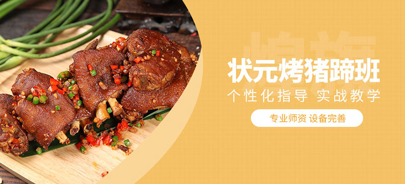 廣州烤豬蹄培訓