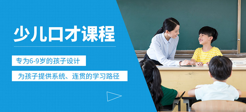 廣州少兒口才學(xué)習(xí)