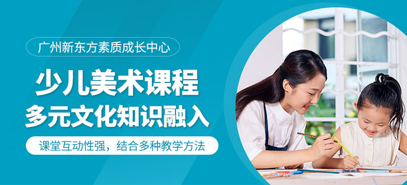 廣州少兒美術(shù)班