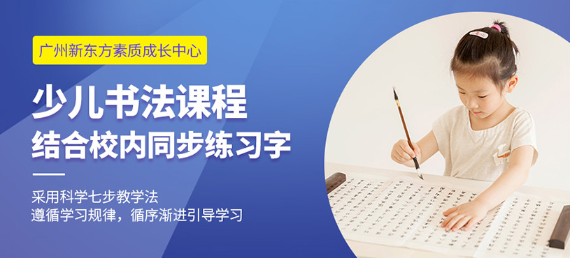 廣州少兒書法課程