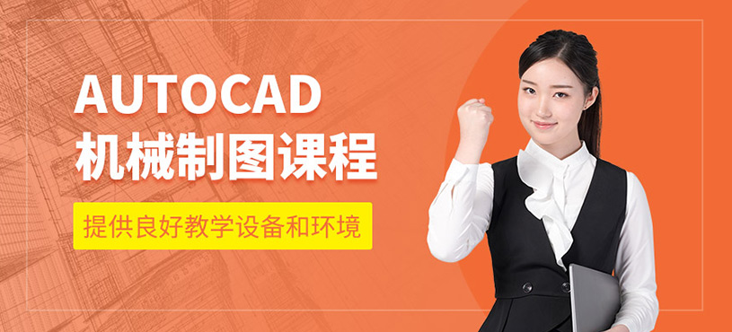 青島autocad制圖培訓