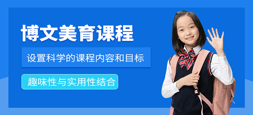 廣州博文美育課程