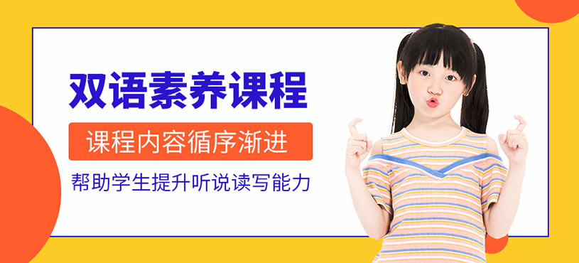 廣州新東方雙語素養(yǎng)培訓