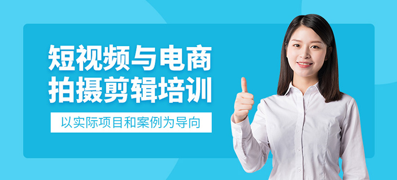 佛山電商短視頻課程