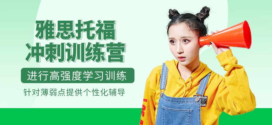 杭州雅思托福訓練營