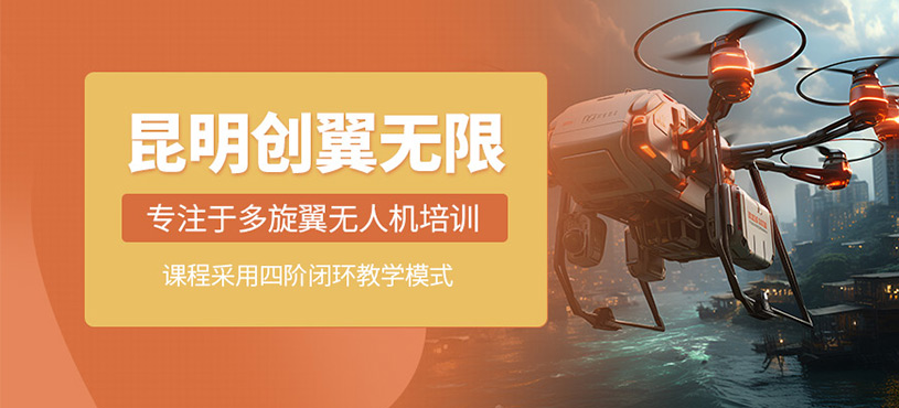 昆明創(chuàng)翼無限