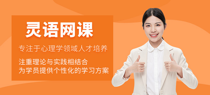靈語(yǔ)網(wǎng)課