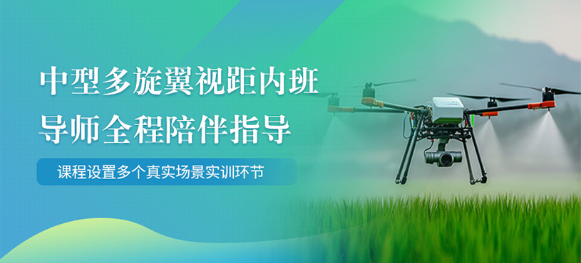 昆明中型多旋翼無人機培訓(xùn)