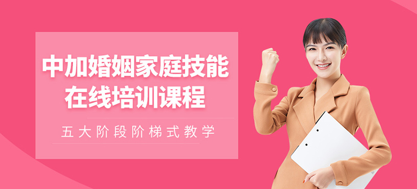 杭州婚姻家庭心理學(xué)在線學(xué)習(xí)
