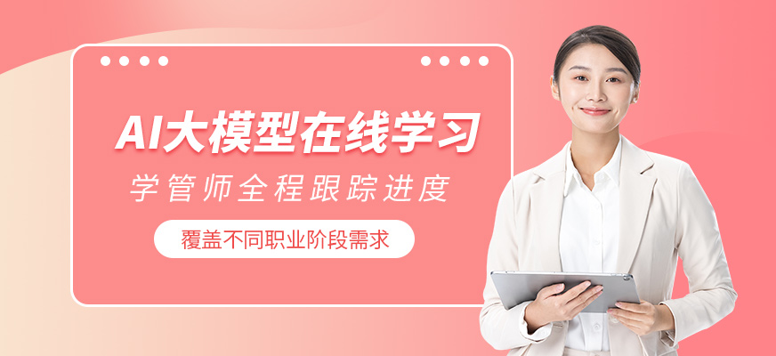 上海ai大模型線上課程