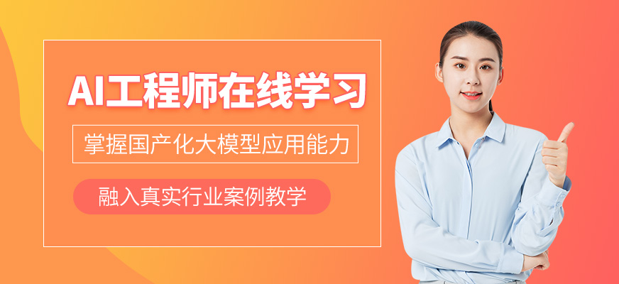上海ai算法工程師網課
