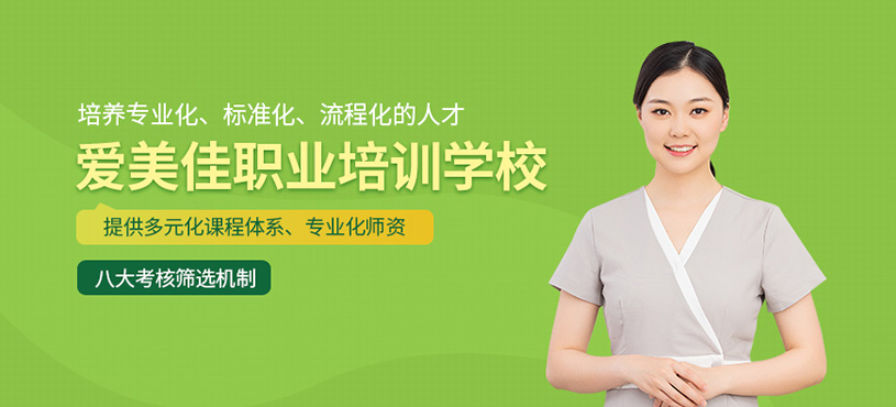 愛美佳職業(yè)技能培訓(xùn)學(xué)校