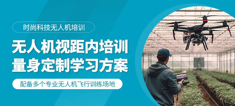 杭州無人機操作員培訓