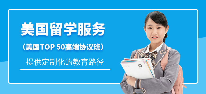杭州美國留學(xué)申請中介