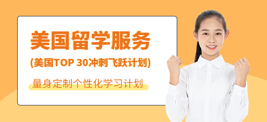 杭州美國留學申請服務機構