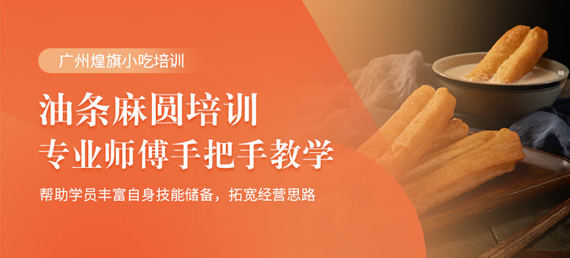 廣州油條麻圓培訓(xùn)班