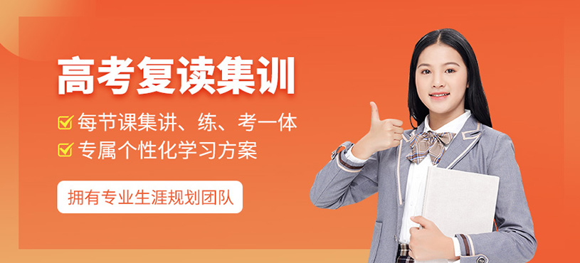 武漢高考復(fù)讀集訓(xùn)