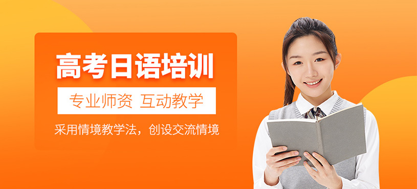 武漢高考日語學習
