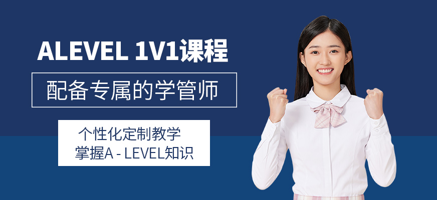 杭州alevel一對一課程