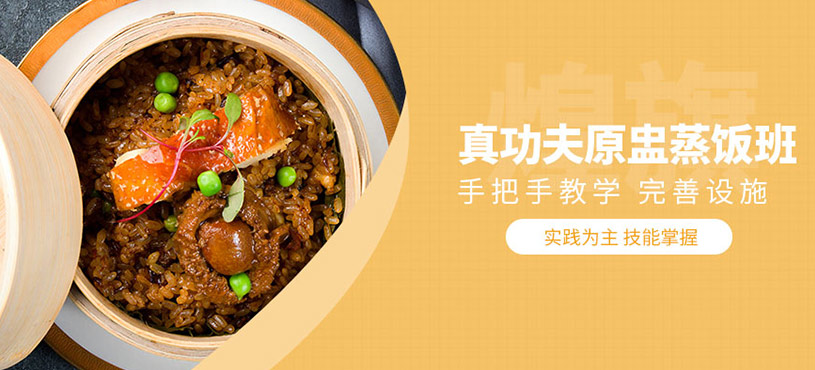 廣州原盅蒸飯培訓(xùn)