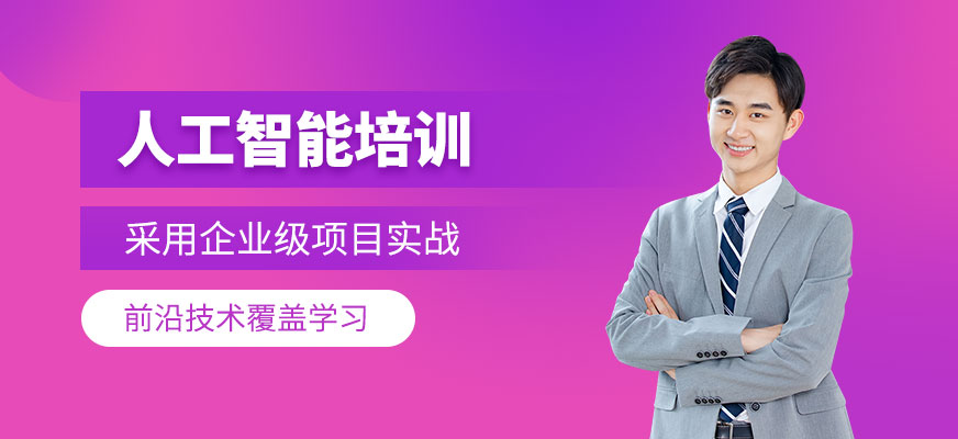 上海人工智能輔導課程