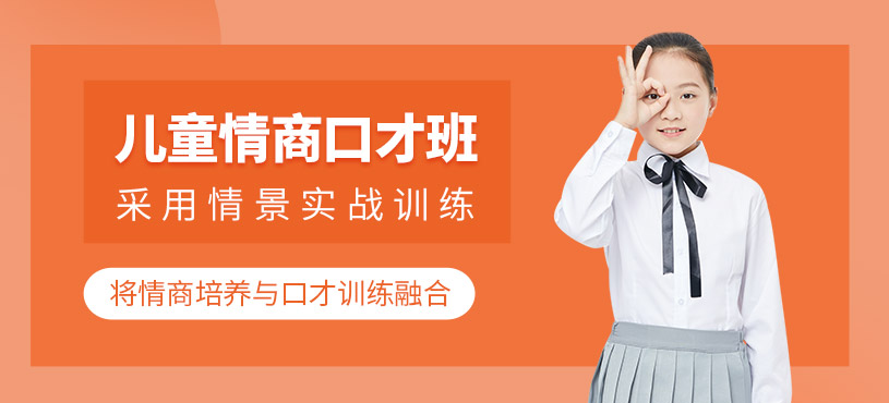 東莞少兒口才培訓(xùn)班