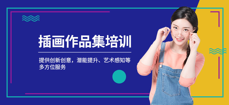 北京插畫作品集課程