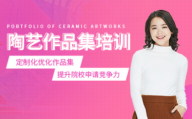 北京陶藝作品集輔導(dǎo)