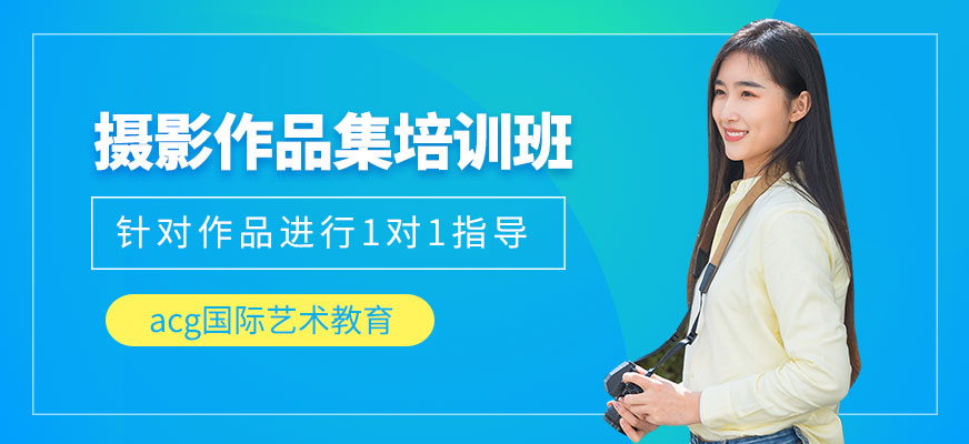 北京攝影作品集培訓(xùn)