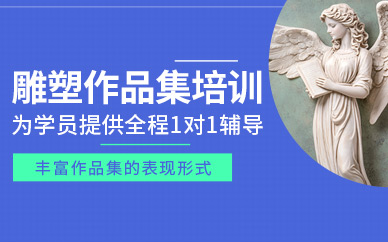 北京雕塑藝術(shù)作品集輔導(dǎo)