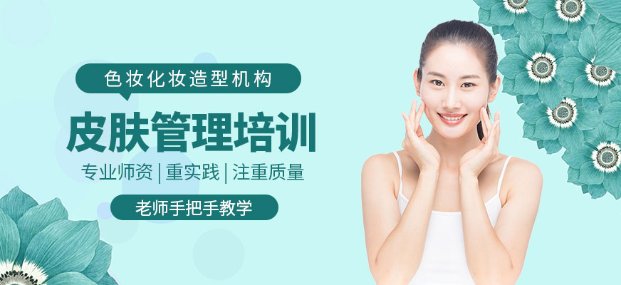 貴陽皮膚管理課程