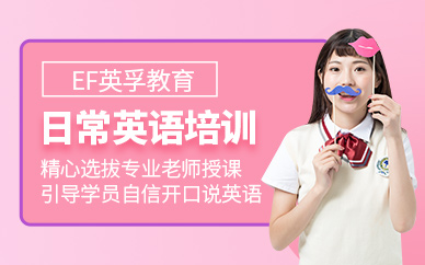 日常英語課程