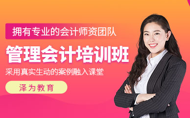 昆明管理會計培訓(xùn)