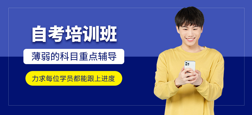 銅陵自考培訓(xùn)